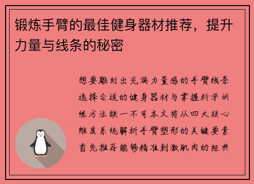 锻炼手臂的最佳健身器材推荐，提升力量与线条的秘密