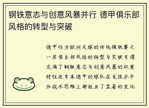 钢铁意志与创意风暴并行 德甲俱乐部风格的转型与突破