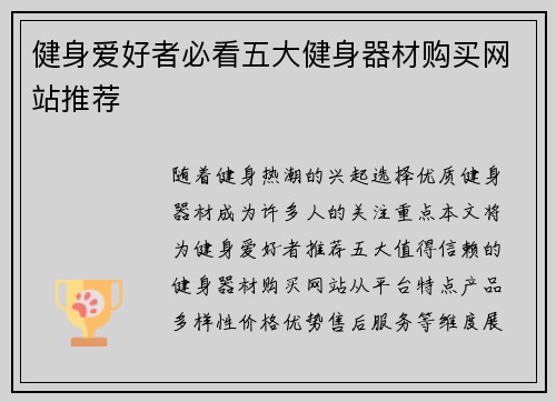 健身爱好者必看五大健身器材购买网站推荐