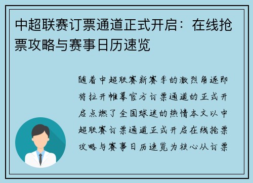 中超联赛订票通道正式开启：在线抢票攻略与赛事日历速览