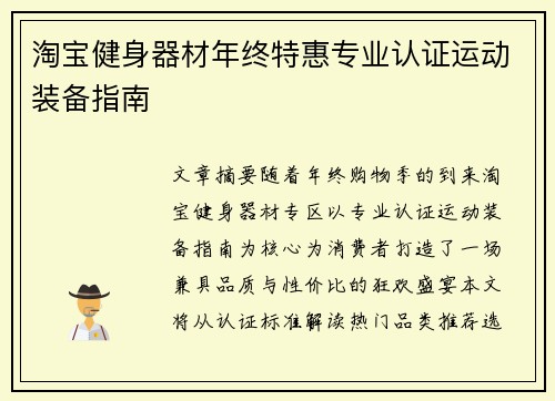 淘宝健身器材年终特惠专业认证运动装备指南