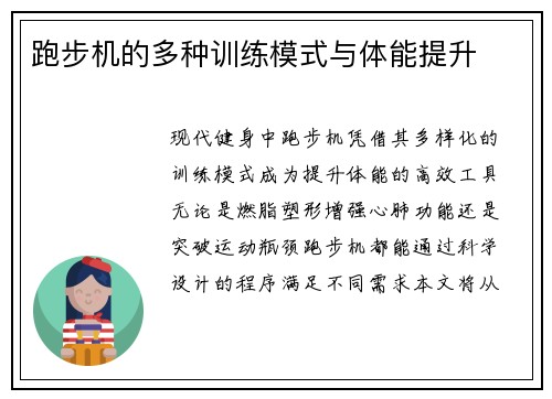 跑步机的多种训练模式与体能提升