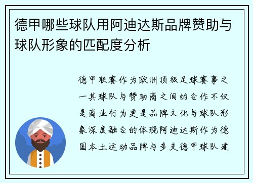 德甲哪些球队用阿迪达斯品牌赞助与球队形象的匹配度分析