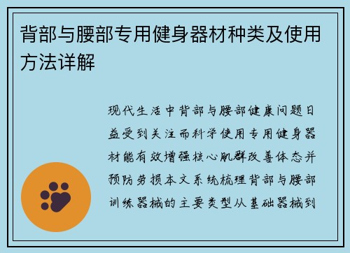 背部与腰部专用健身器材种类及使用方法详解