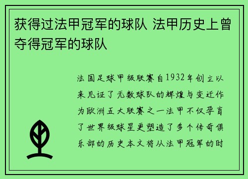 获得过法甲冠军的球队 法甲历史上曾夺得冠军的球队