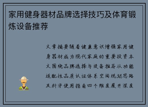 家用健身器材品牌选择技巧及体育锻炼设备推荐