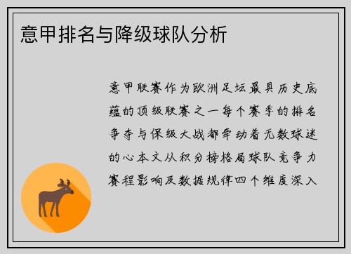 意甲排名与降级球队分析