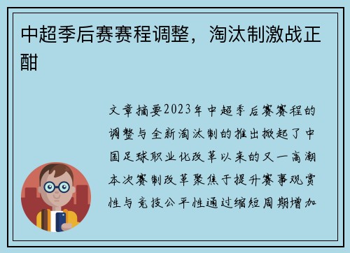 中超季后赛赛程调整，淘汰制激战正酣