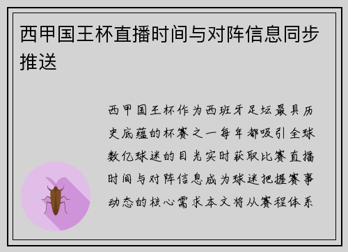 西甲国王杯直播时间与对阵信息同步推送